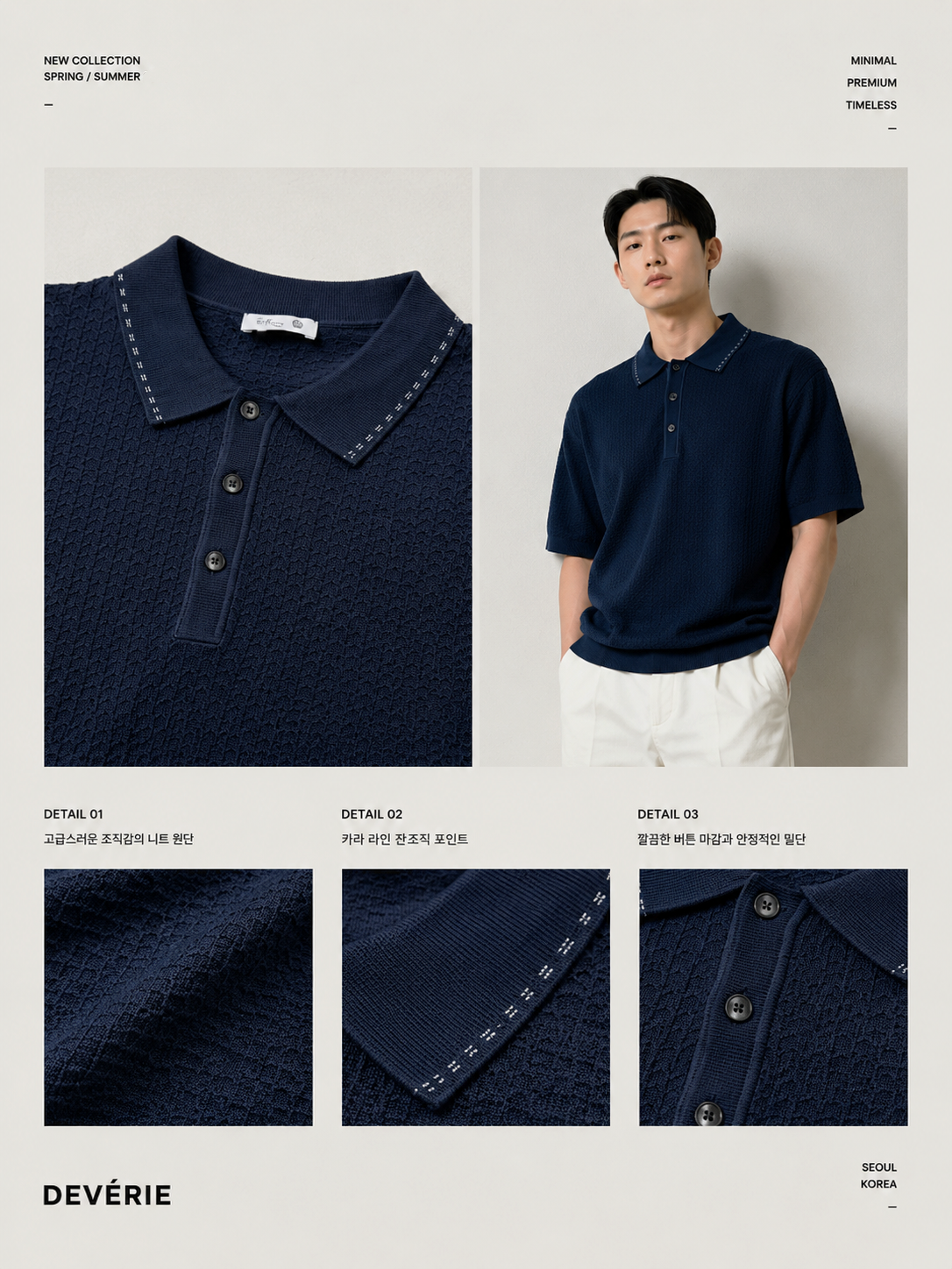 Seoul Polo / PL348